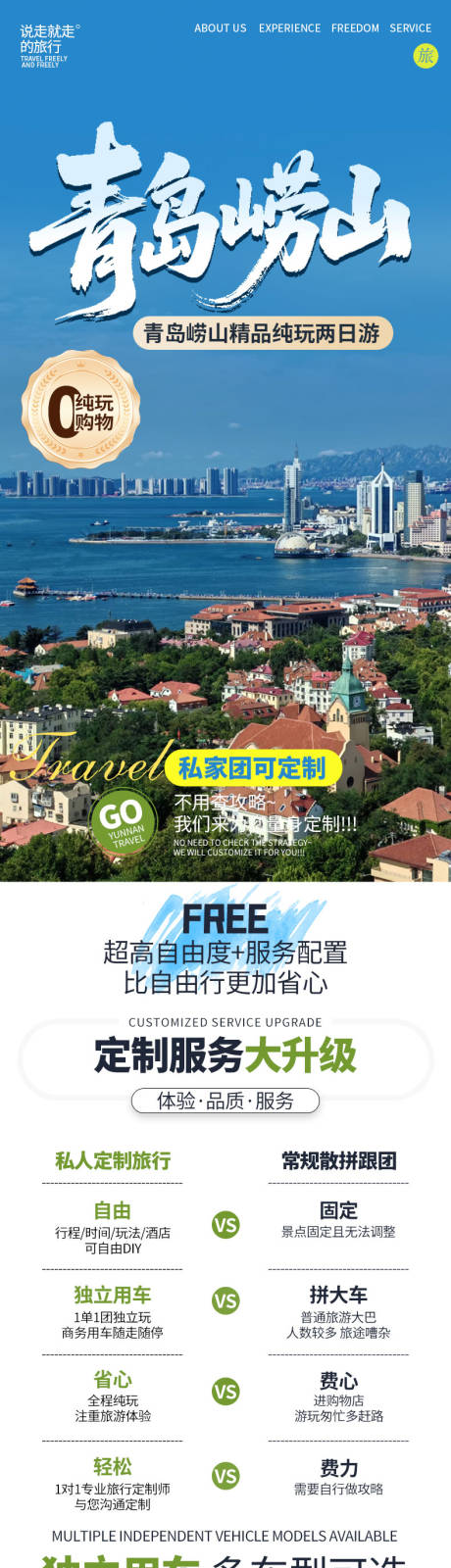 源文件下载【享设计】搜索编号：44170036229597763【青岛旅游电商长图】