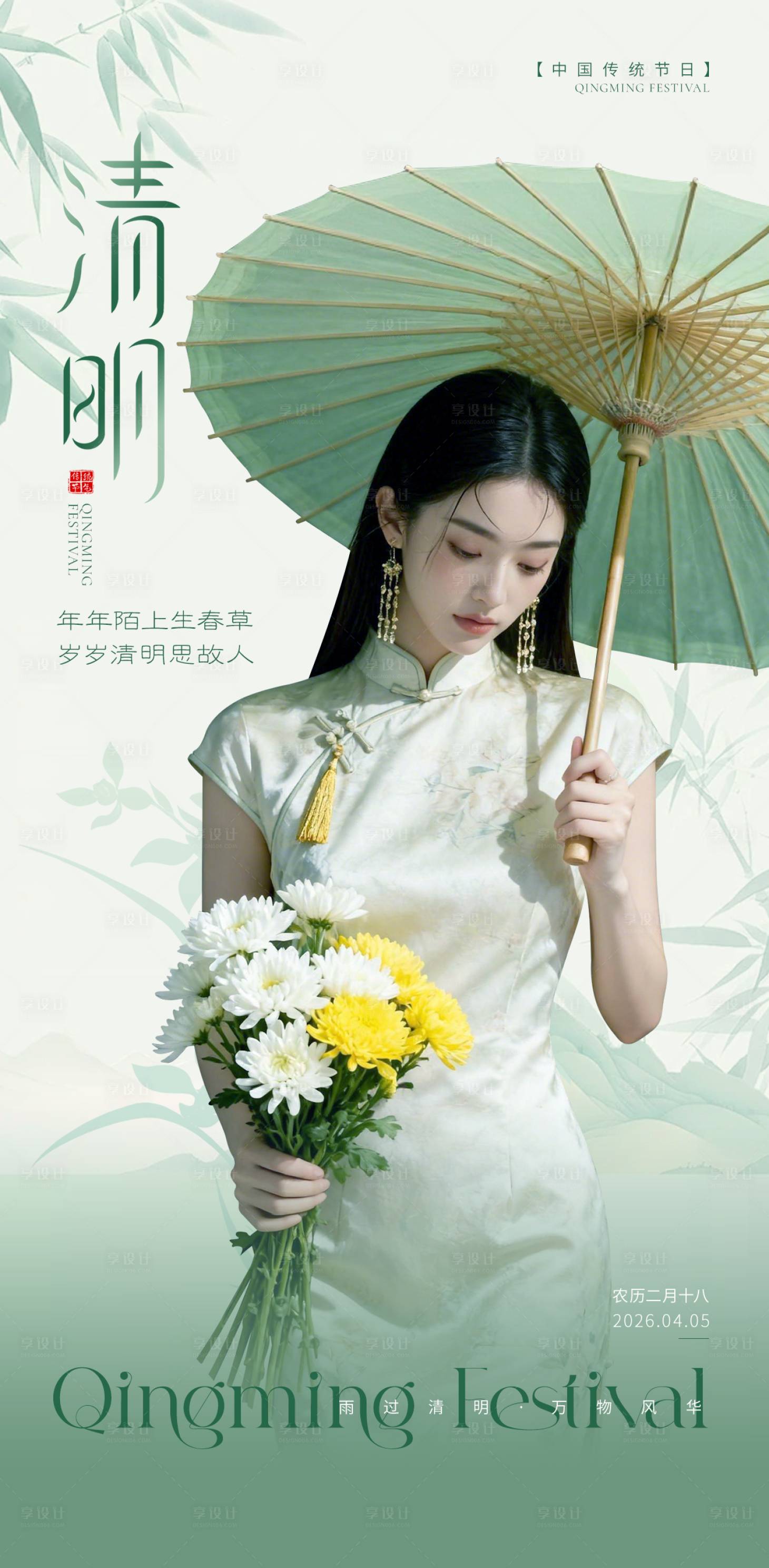 源文件下载【享设计】搜索编号：97100036211083358【医美清明海报】