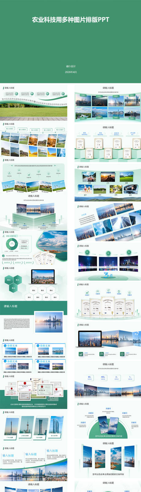 源文件下载【享设计】搜索编号：53710036274133525【农业科技 】
