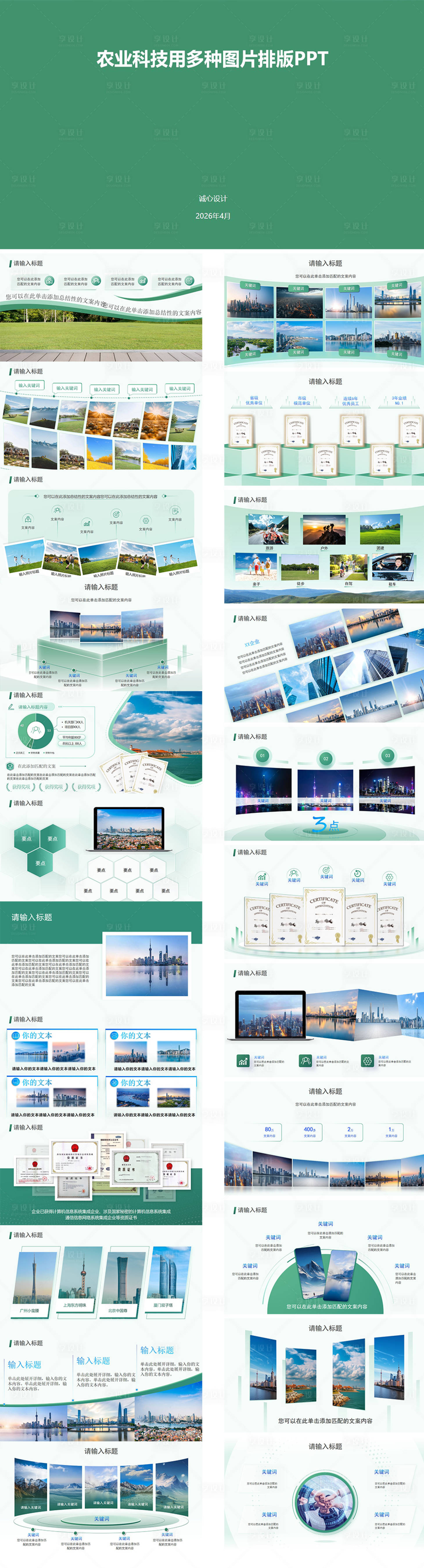 源文件下载【享设计】搜索编号：53710036274133525【农业科技 】