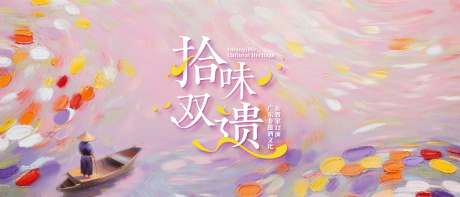 源文件下载【享设计】搜索编号：94810036172158418【疍家文化 】