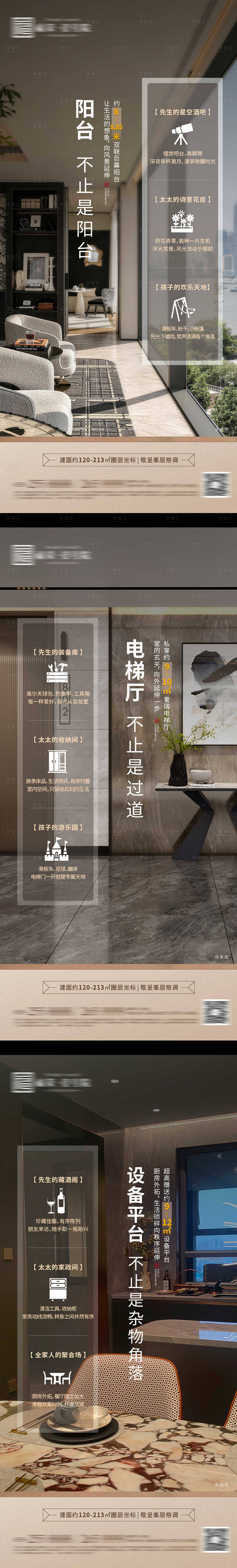 源文件下载【享设计】搜索编号：75050036373881925【地产户型价值的系列海报】