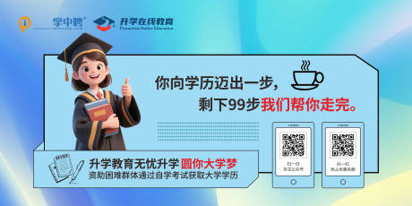 源文件下载【享设计】搜索编号：39450036162585538【在线升学培训海报展板】