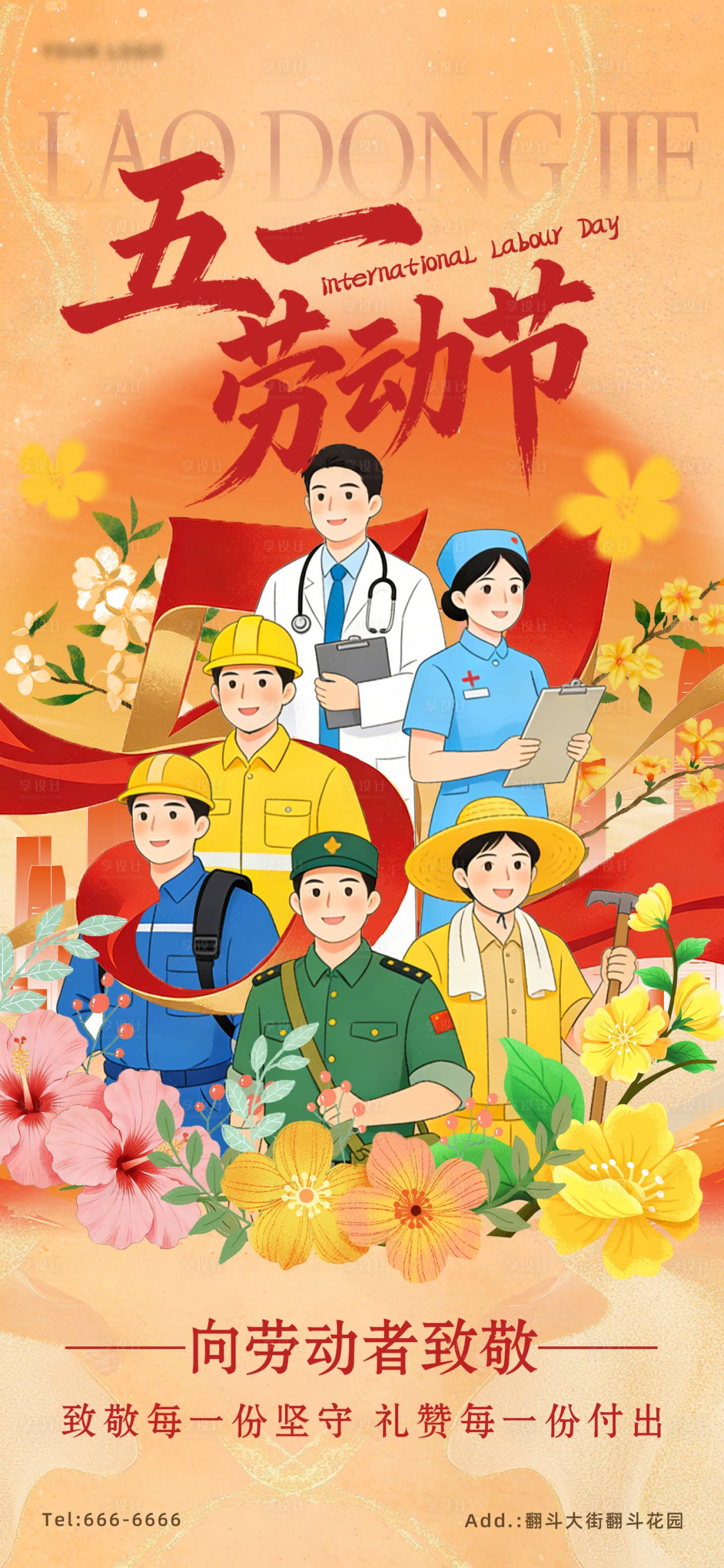 源文件下载【享设计】搜索编号：36920036351784108【五一劳动节海报】