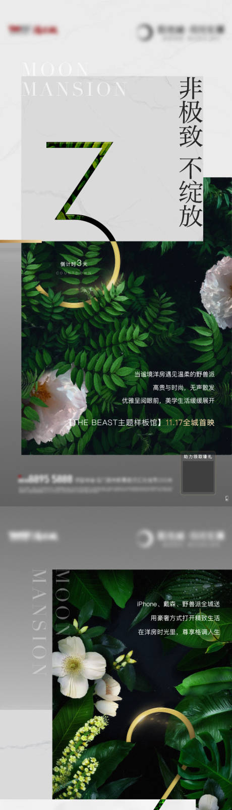 源文件下载【享设计】搜索编号：59950036160437879【花园倒计时系列海报】