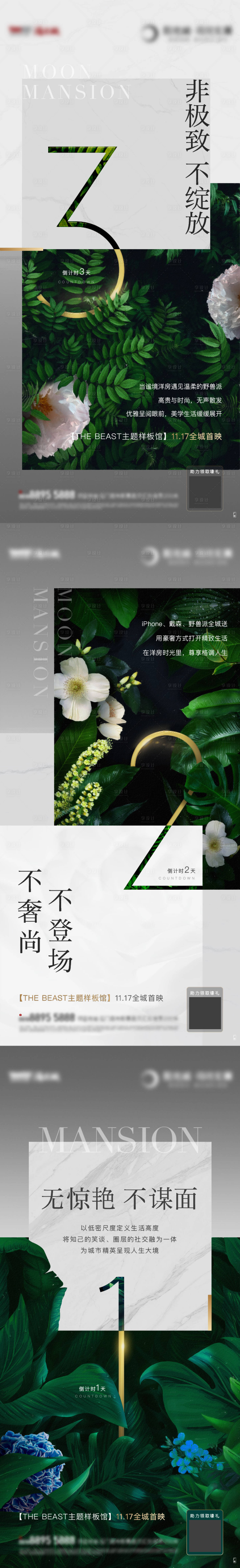 源文件下载【享设计】搜索编号：59950036160437879【花园倒计时系列海报】