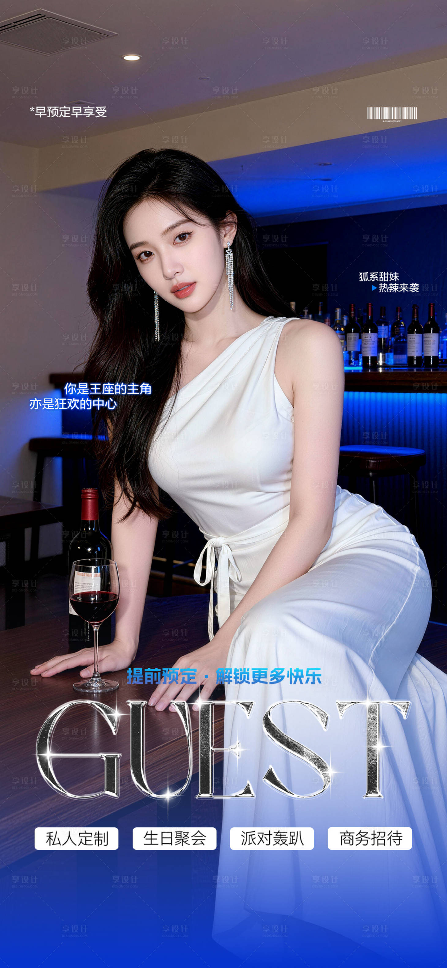 源文件下载【享设计】搜索编号：95790036513959431【早场预订酒吧海报】