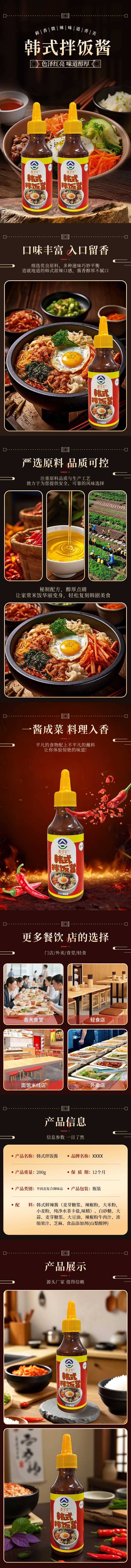 源文件下载【享设计】搜索编号：43100036297189376【食品酱料详情】