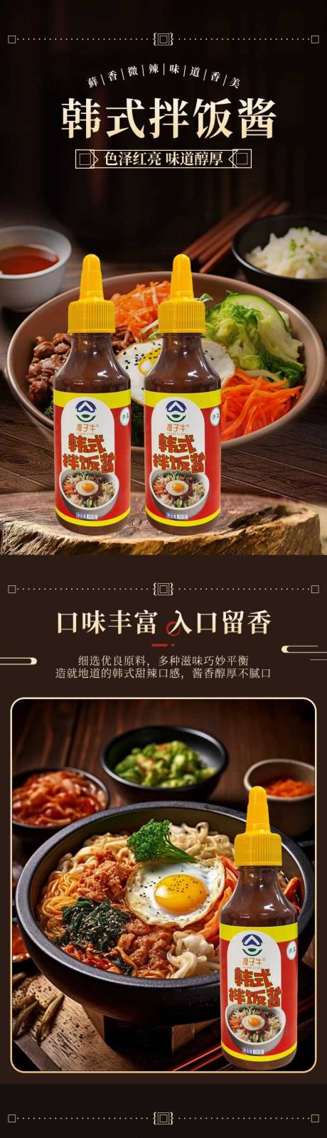 源文件下载【享设计】搜索编号：43100036297189376【食品酱料详情】