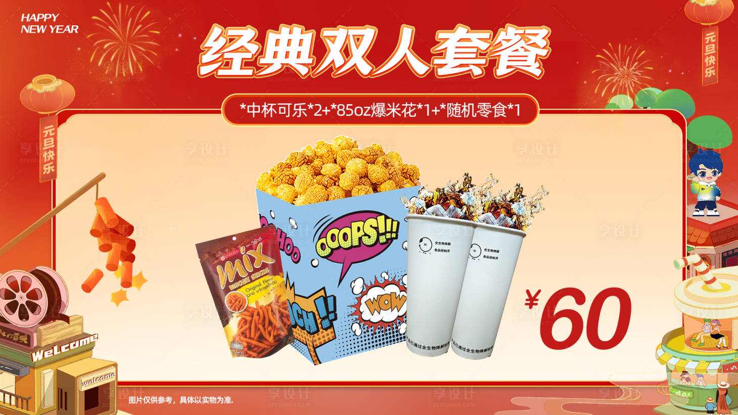 源文件下载【享设计】搜索编号：87570036628632207【卖品元旦】