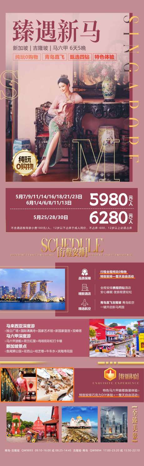 源文件下载【享设计】搜索编号：47960036614293927【新加坡马来西亚旅游海报设计】