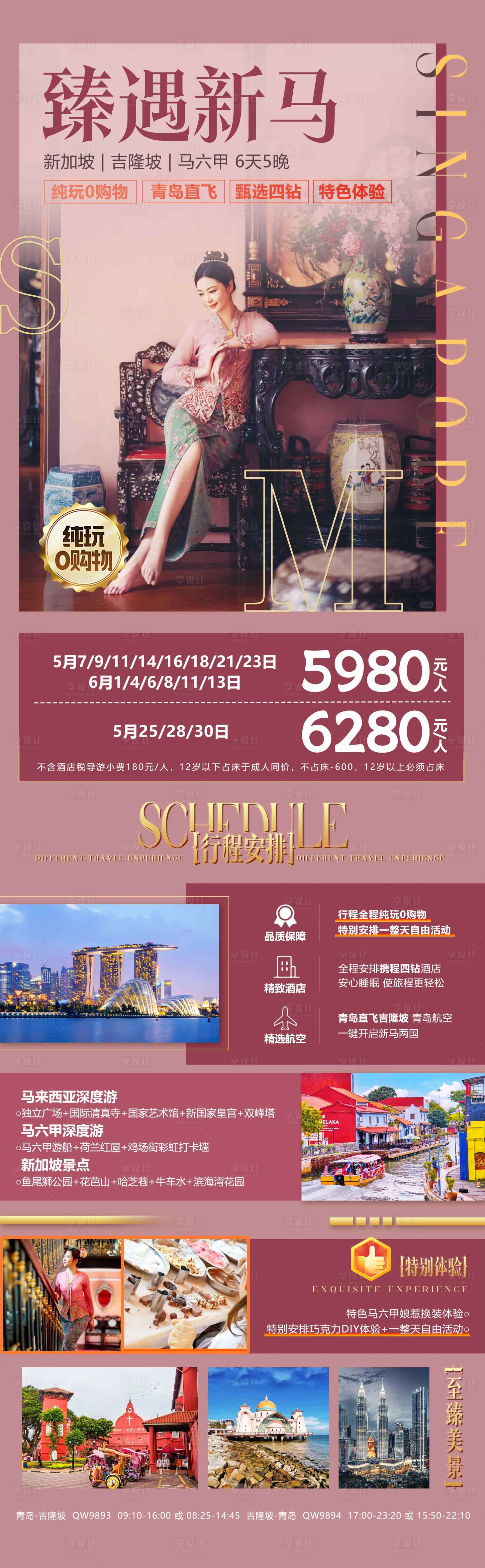 源文件下载【享设计】搜索编号：47960036614293927【新加坡马来西亚旅游海报设计】