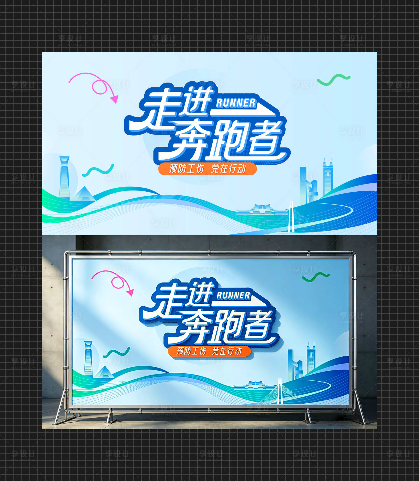 源文件下载【享设计】搜索编号：69070036356217015【走进奔跑者】