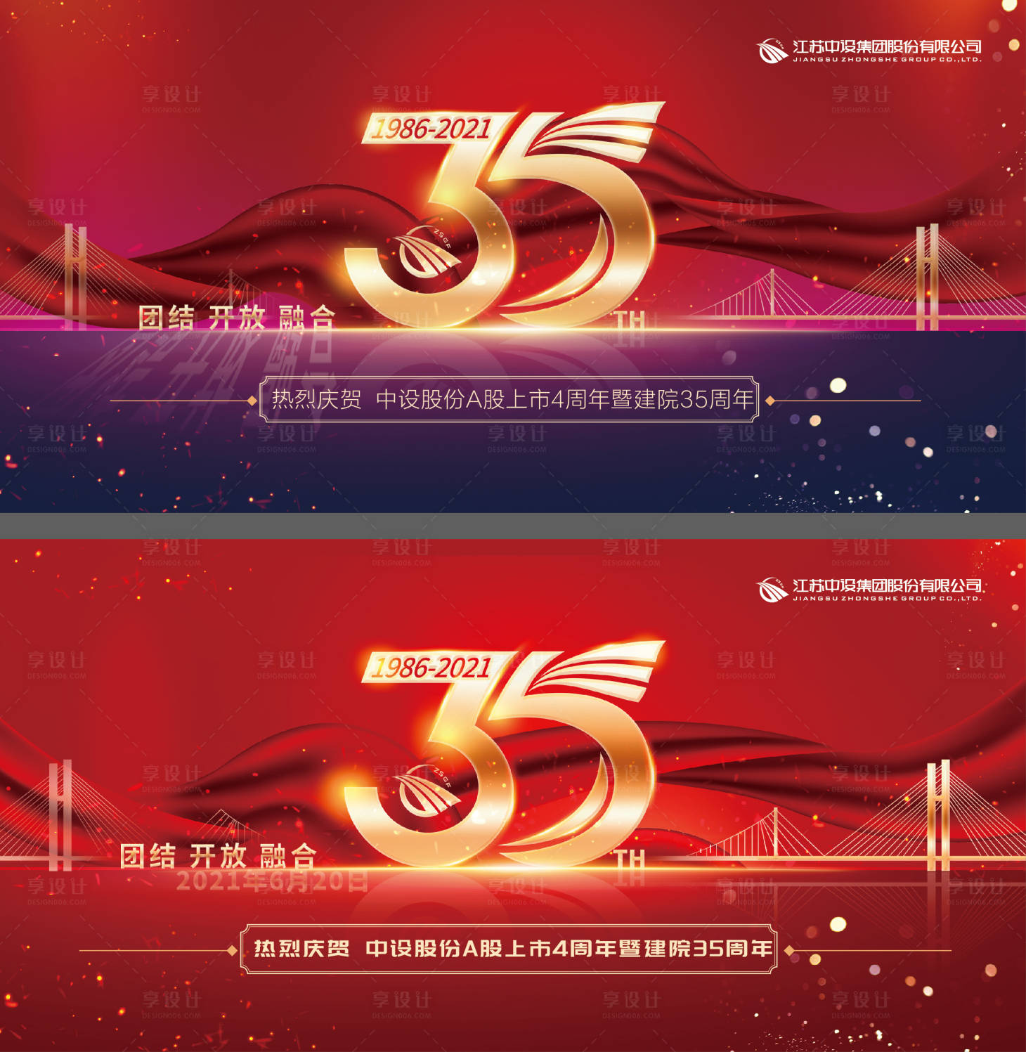 源文件下载【享设计】搜索编号：19620036551425707【周年庆主KV】