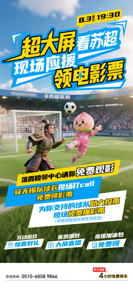 源文件下载【享设计】搜索编号：57100036649697624【足球海报】