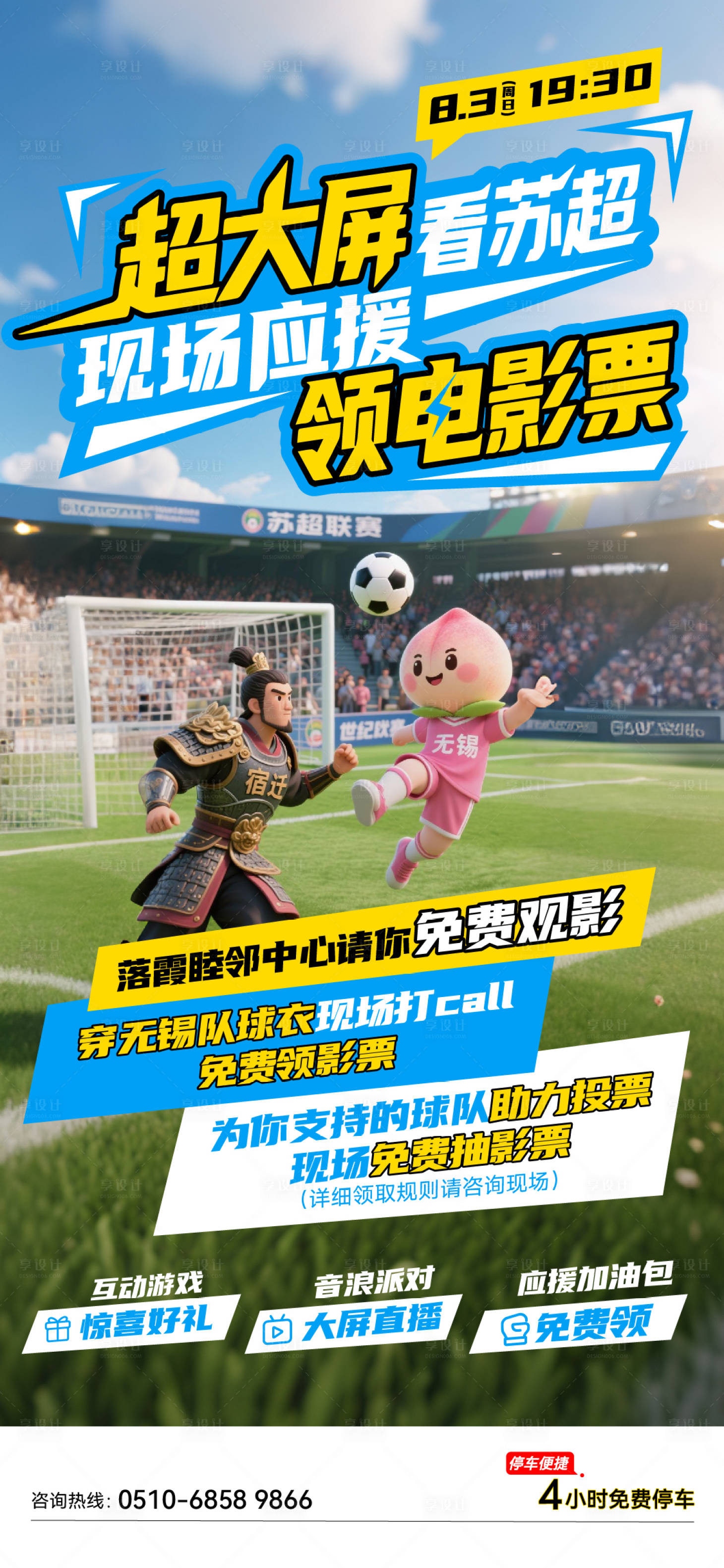 源文件下载【享设计】搜索编号：57100036649697624【足球海报】