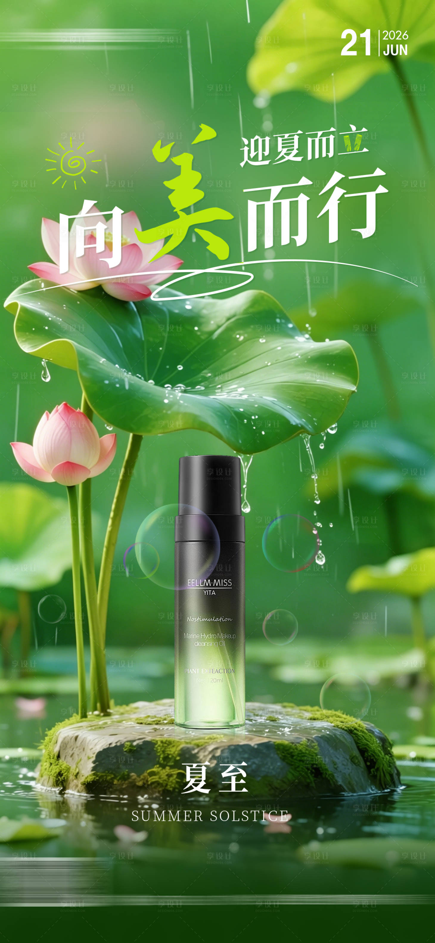 源文件下载【享设计】搜索编号：82350036544386003【二十四节气夏至】