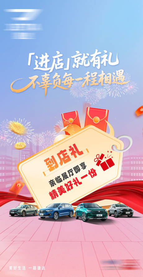 源文件下载【享设计】搜索编号：50150036165822130【汽车政策海报】