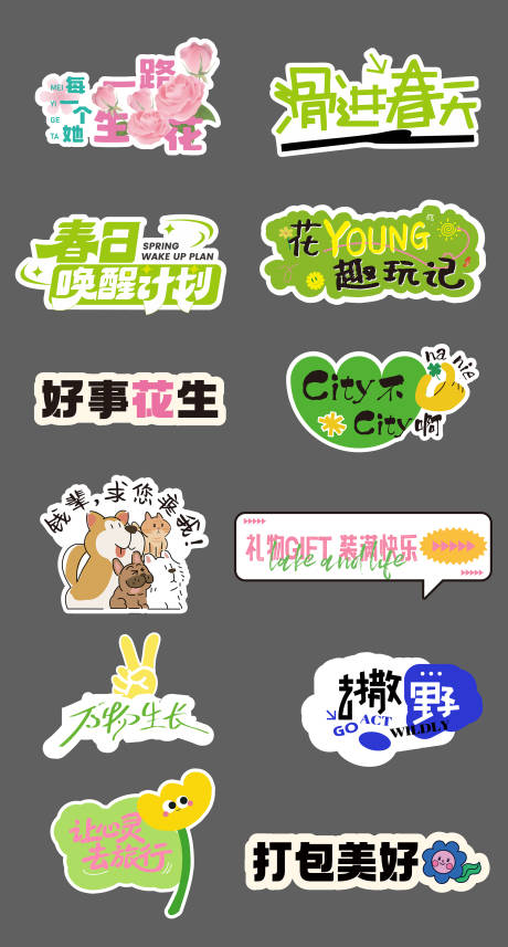 源文件下载【享设计】搜索编号：85170036264905684【春天拍照手举牌】