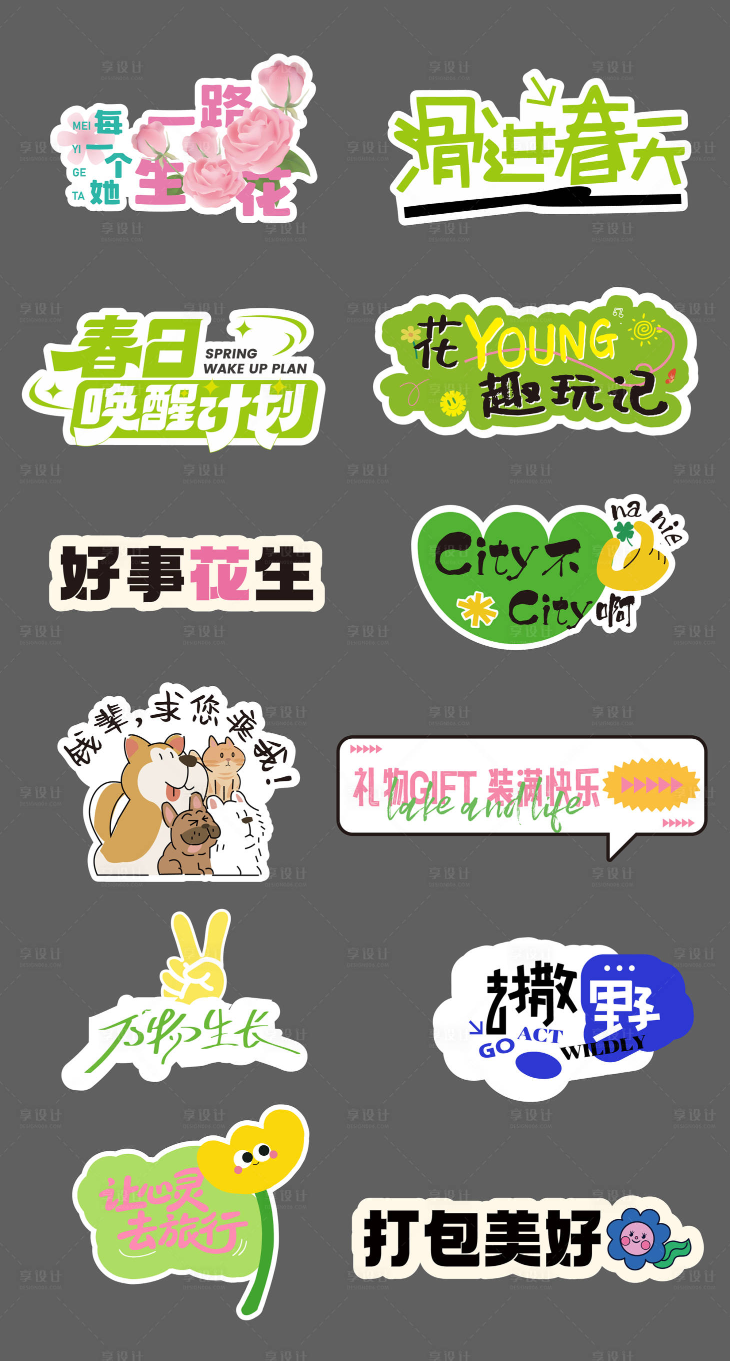 源文件下载【享设计】搜索编号：85170036264905684【春天拍照手举牌】