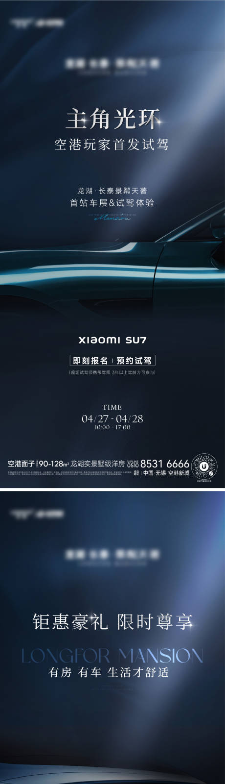 源文件下载【享设计】搜索编号：98270036268522515【小米SU7试驾竖版海报】