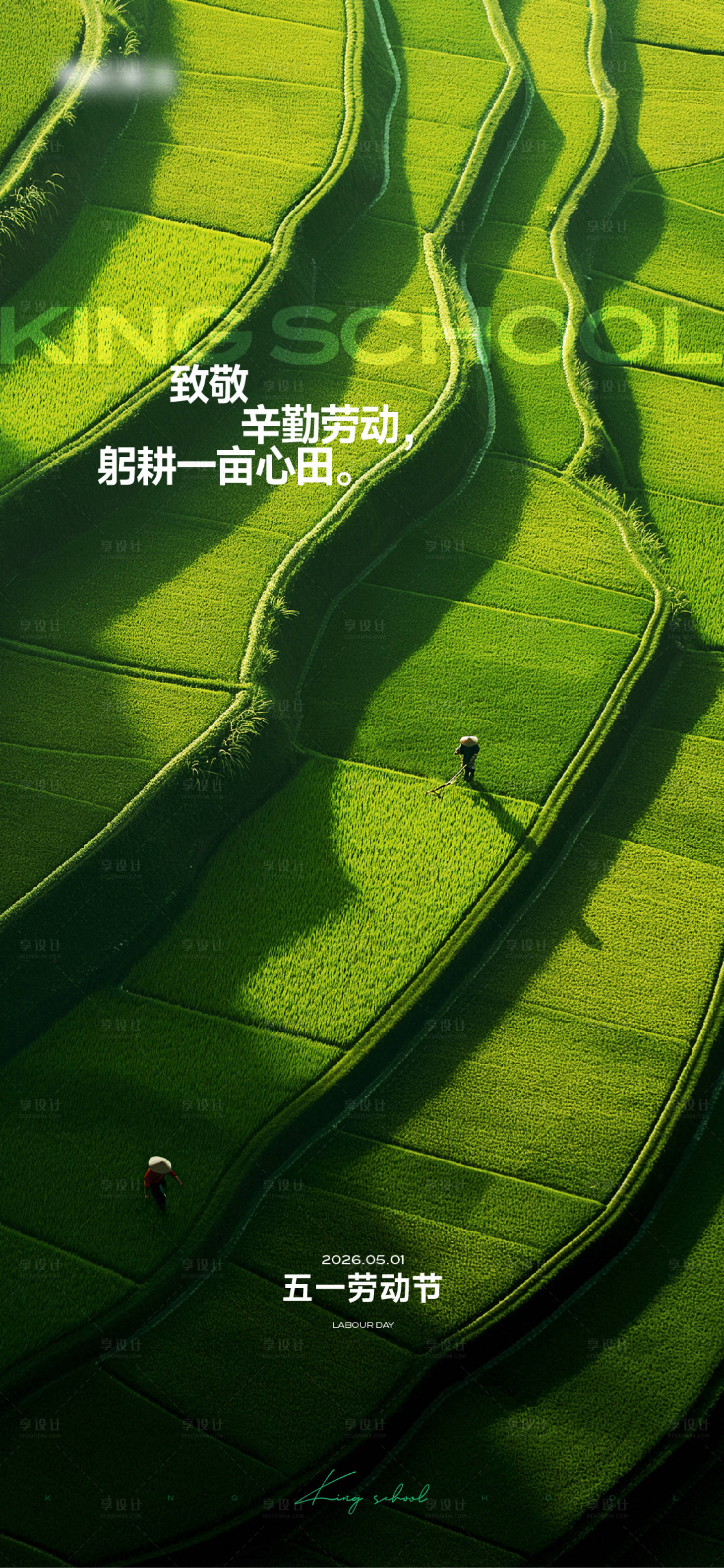 源文件下载【享设计】搜索编号：93940036576169735【劳动节】