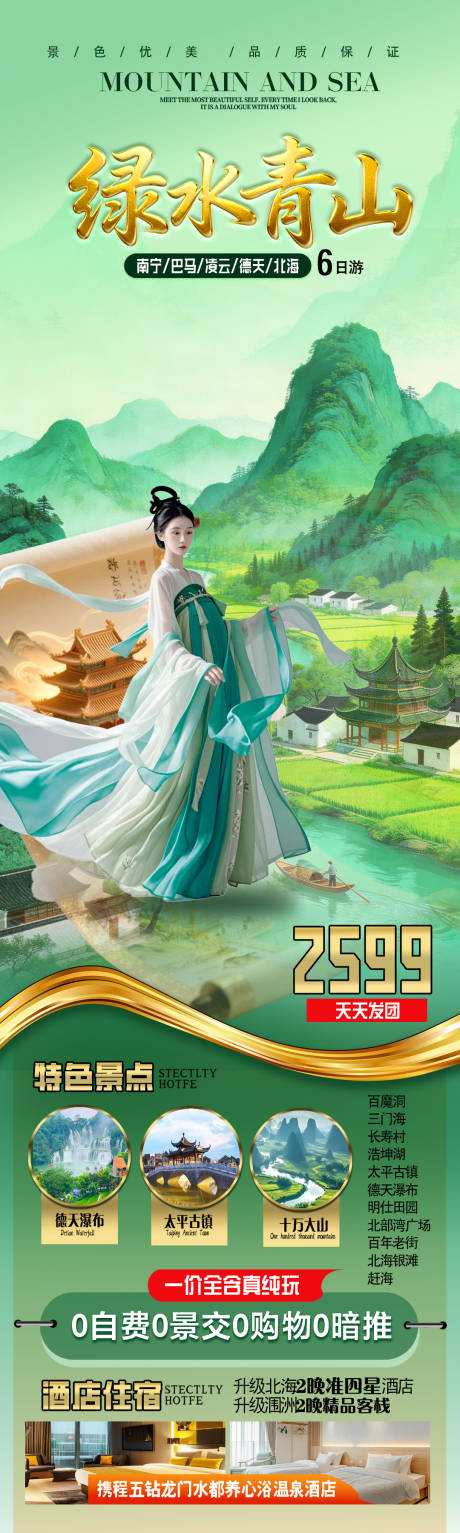 源文件下载【享设计】搜索编号：83900036269486171【绿水青山游旅游海报】