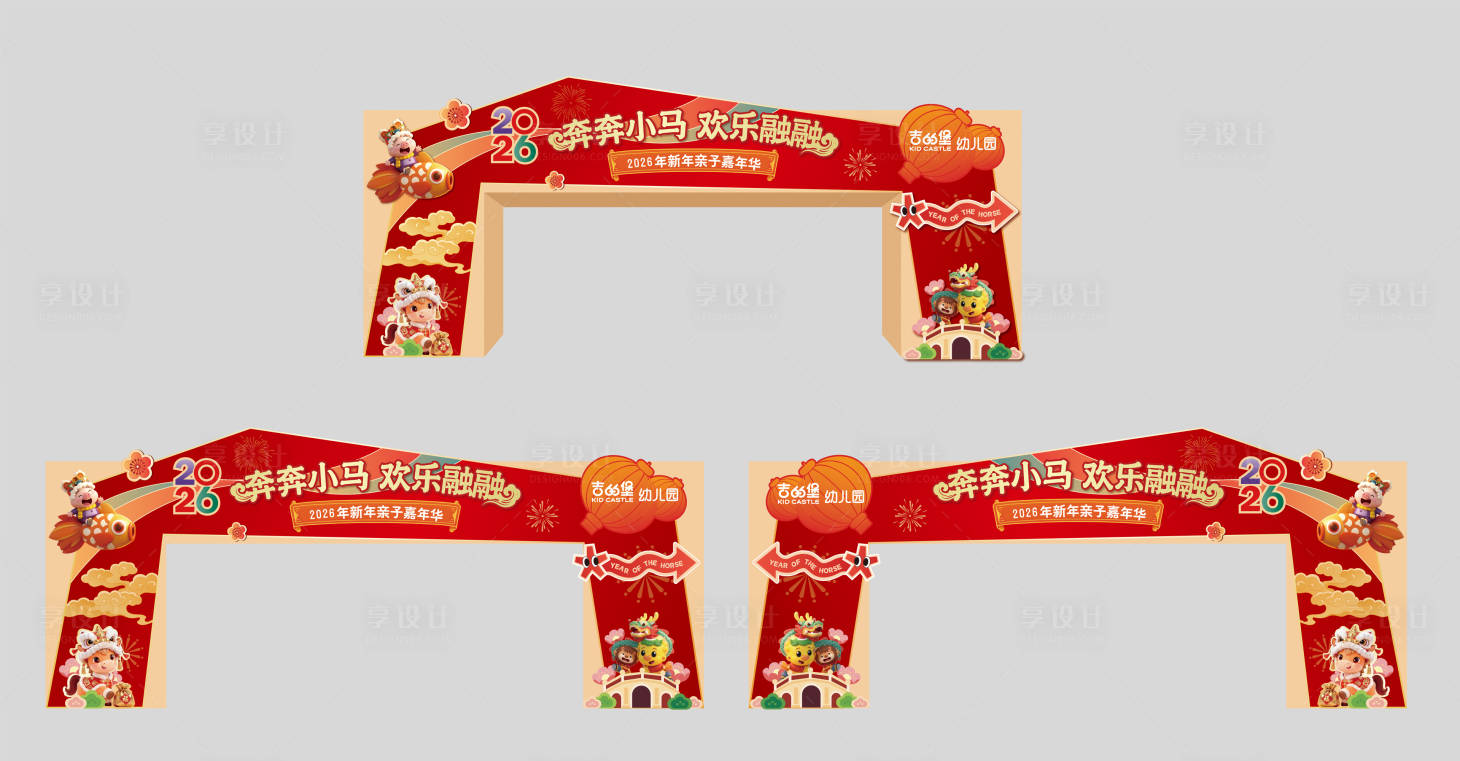 源文件下载【享设计】搜索编号：78990036403616782【亲子跑拱门】