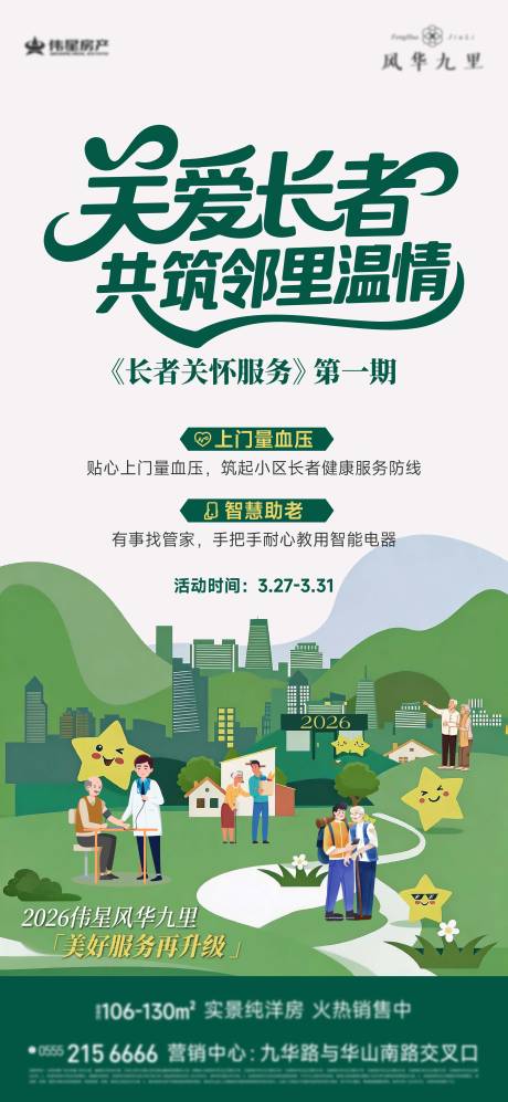 源文件下载【享设计】搜索编号：30770036140972150【地产物业服务海报】