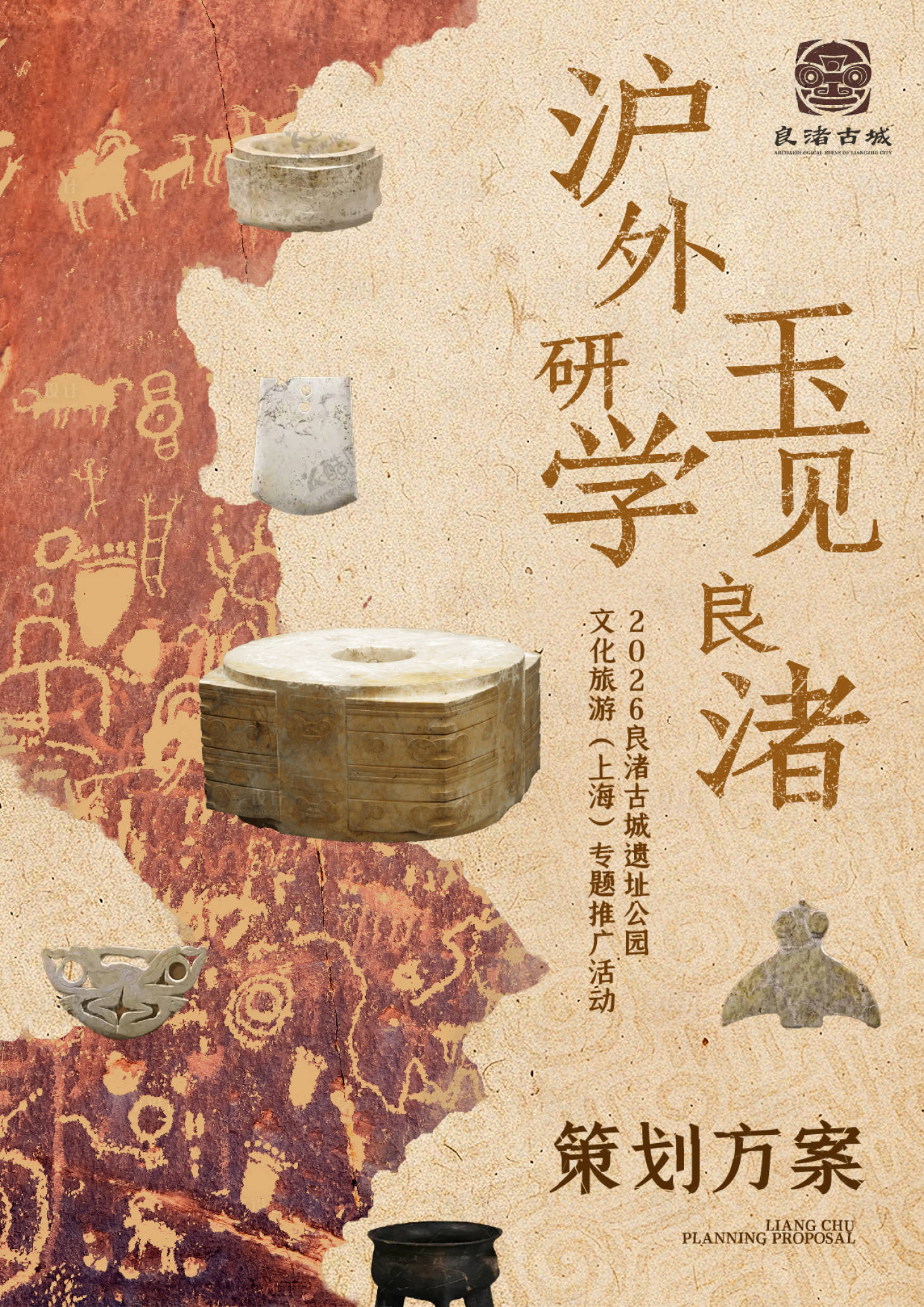 源文件下载【享设计】搜索编号：38490036572101157【儿童亲子考古研学海报】