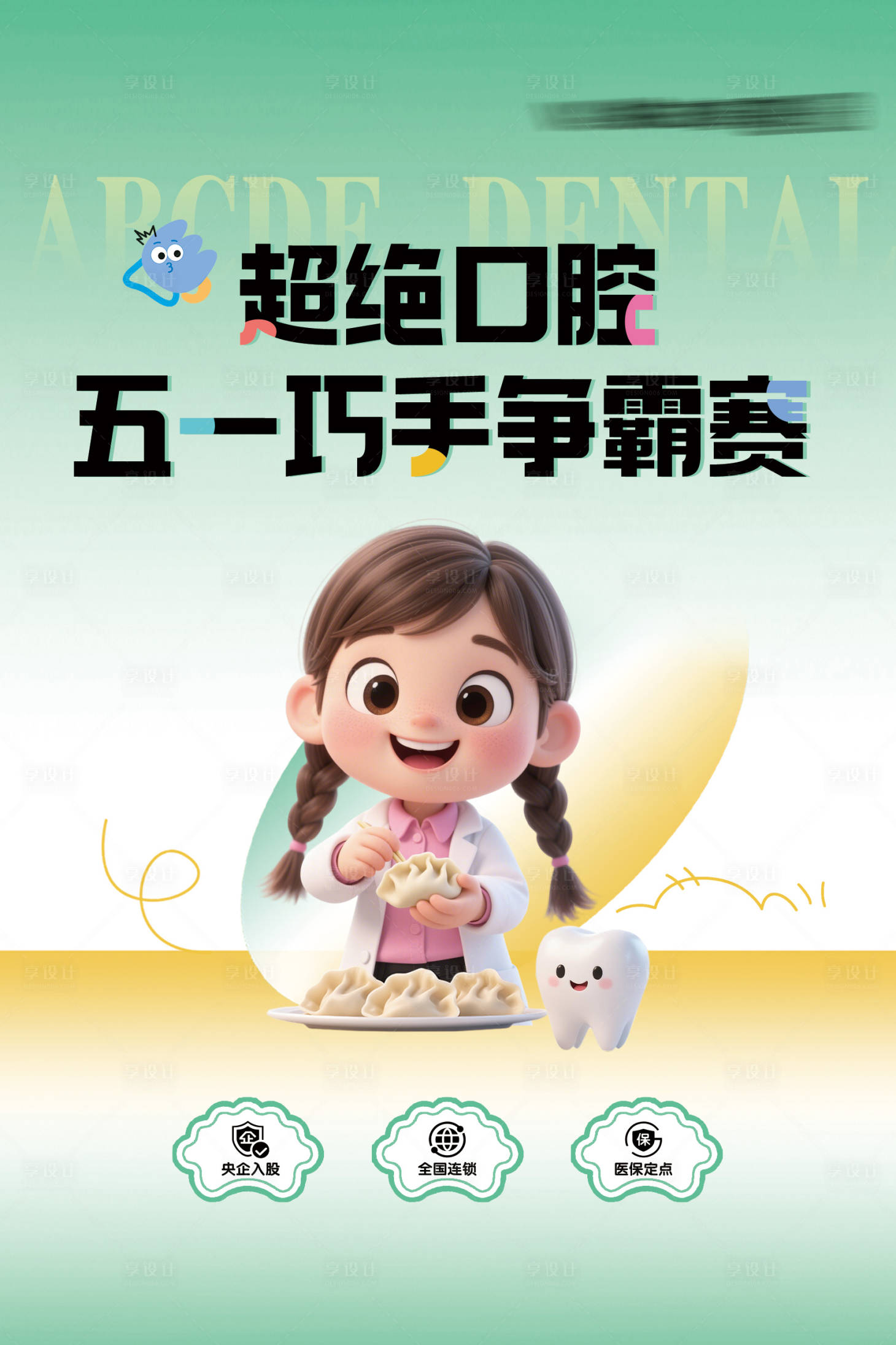 源文件下载【享设计】搜索编号：86560036605865176【卡通饺子比赛KT海报背景板】
