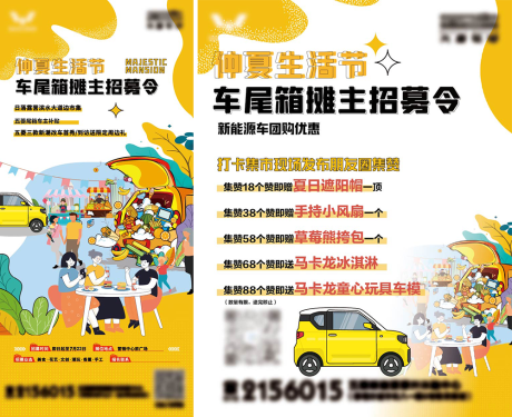 源文件下载【享设计】搜索编号：47310036307129603【车尾箱集市活动海报】