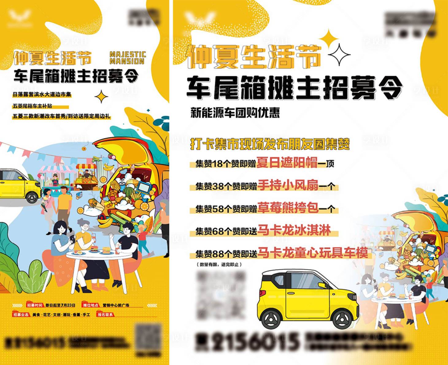 源文件下载【享设计】搜索编号：47310036307129603【车尾箱集市活动海报】