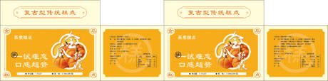 源文件下载【享设计】搜索编号：35910036236912448【糕点纸箱包装】
