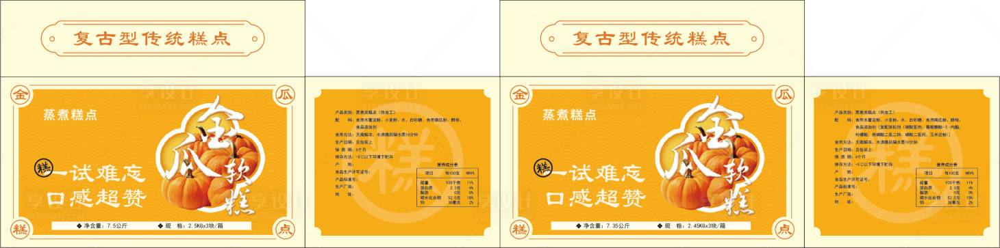 源文件下载【享设计】搜索编号：35910036236912448【糕点纸箱包装】