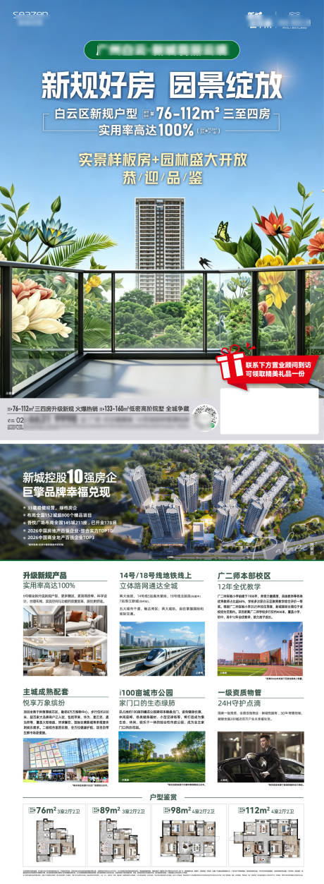 源文件下载【享设计】搜索编号：66540036515794781【园林单张海报】