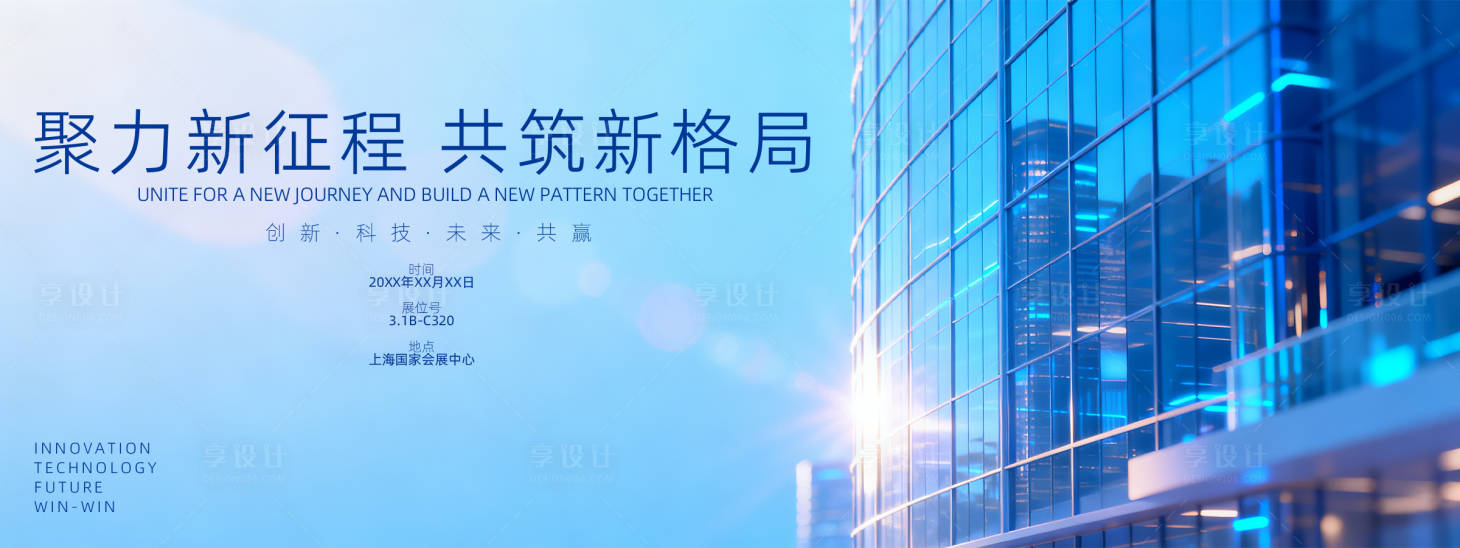 源文件下载【享设计】搜索编号：55460036506749693【展会活动背景板】