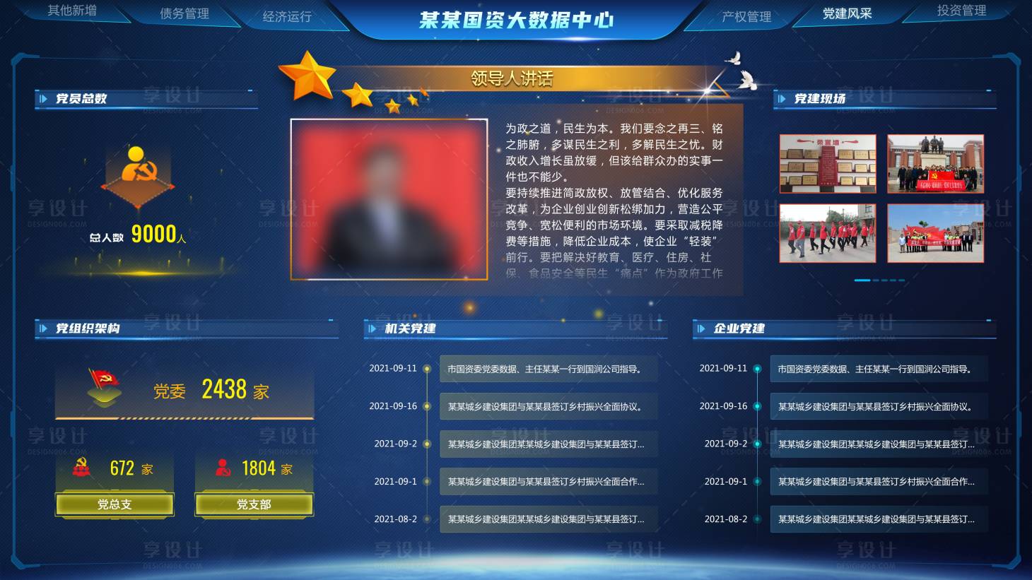 源文件下载【享设计】搜索编号：77180036475508144【大数据中心界面UI设计】