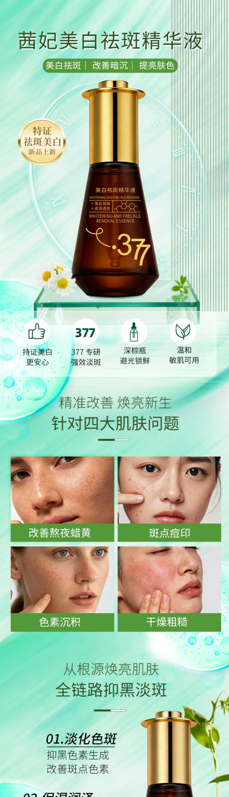源文件下载【享设计】搜索编号：31230036199876015【美白淡斑精华液】