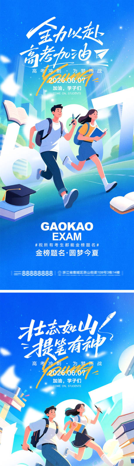 源文件下载【享设计】搜索编号：65750036580454518【高考加油宣传海报】