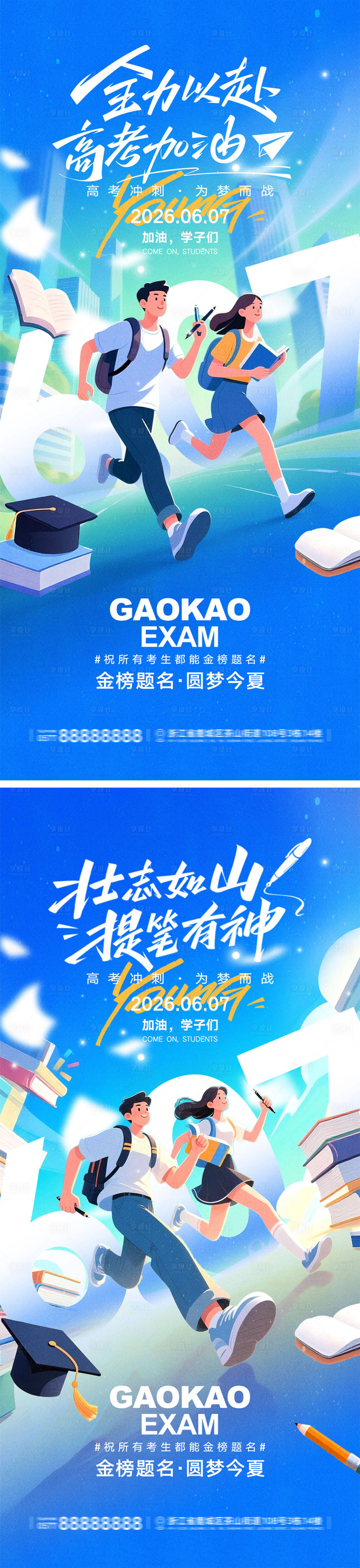 源文件下载【享设计】搜索编号：65750036580454518【高考加油宣传海报】