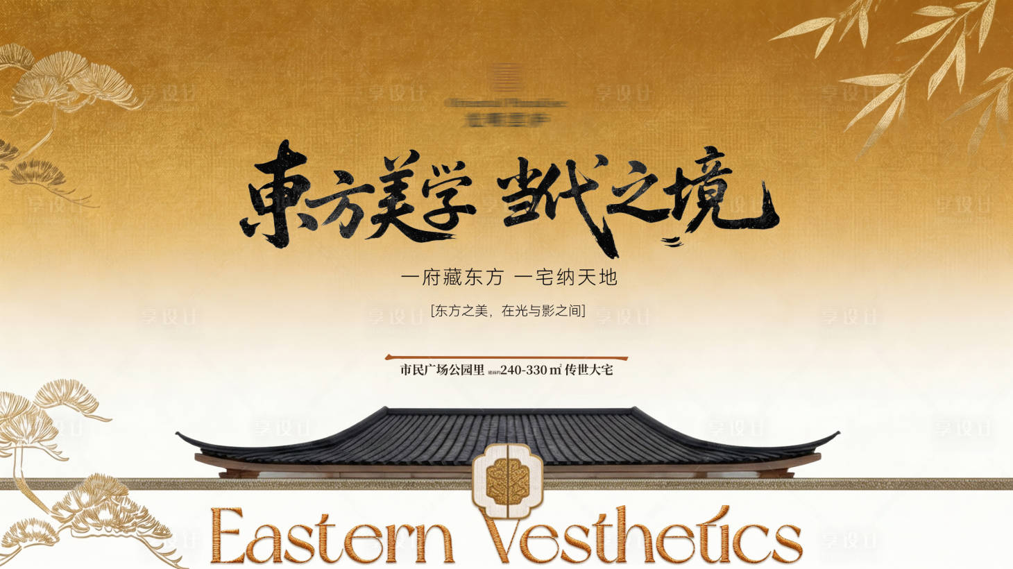 源文件下载【享设计】搜索编号：73510036619985098【高端中式建筑海报】
