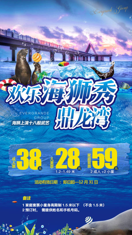 源文件下载【享设计】搜索编号：94720036551022551【鼎龙湾旅游海报】