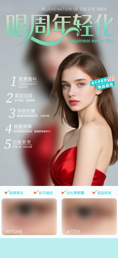 源文件下载【享设计】搜索编号：90830036498705663【眼周抗衰】