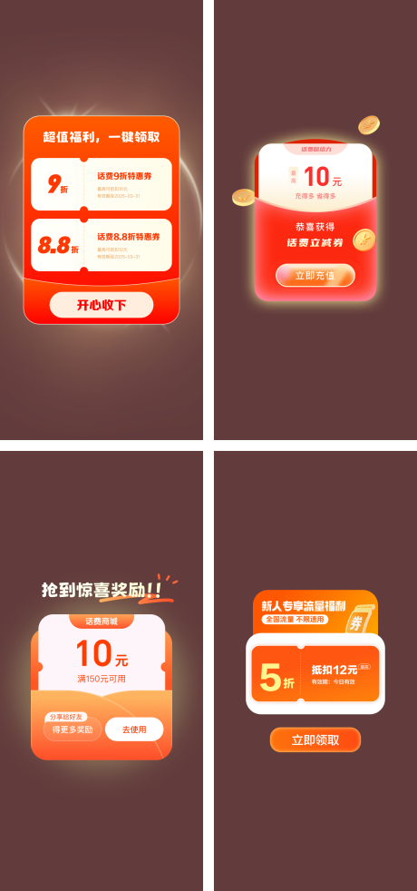 源文件下载【享设计】搜索编号：47260036176817393【营销活动福利弹窗素材合集】