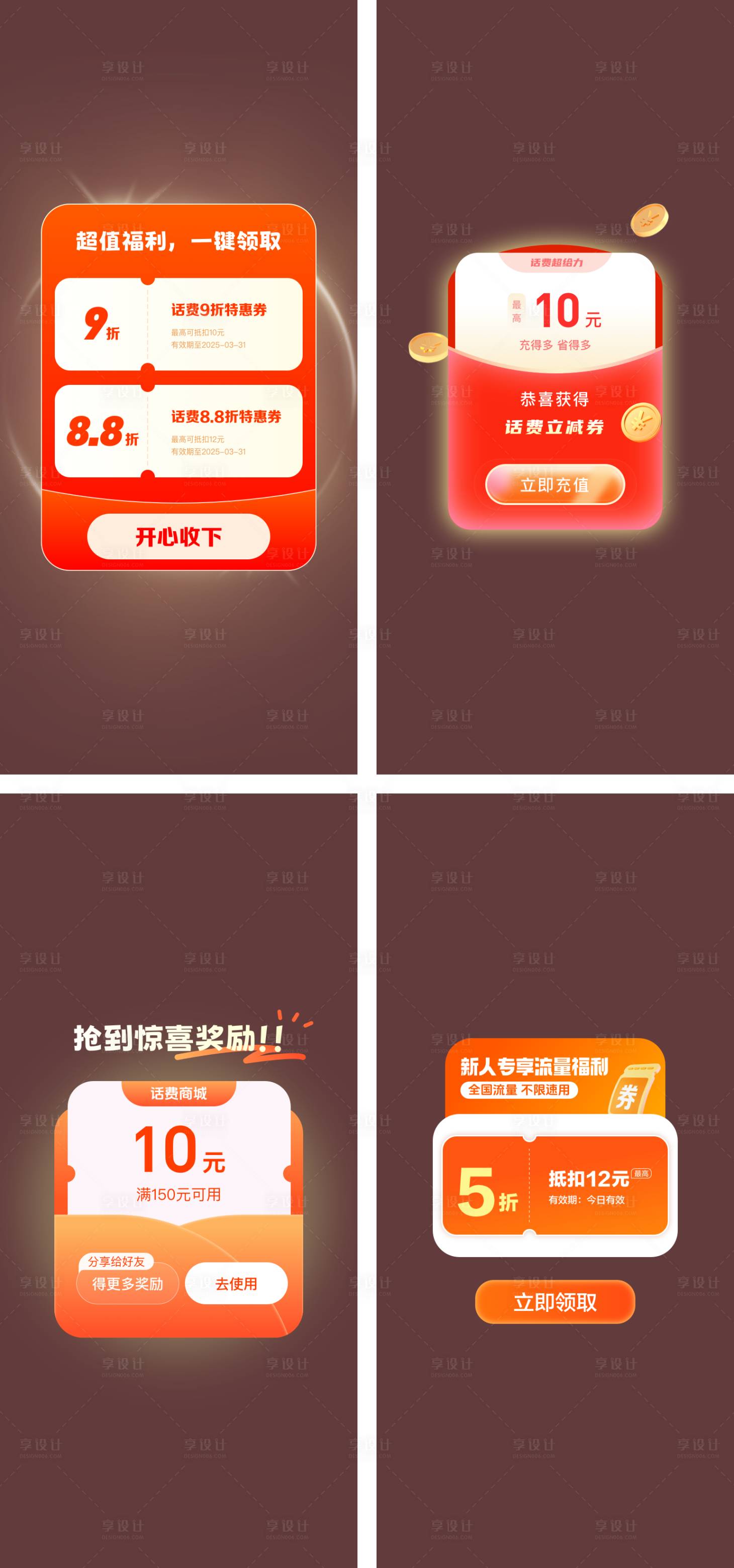 源文件下载【享设计】搜索编号：47260036176817393【营销活动福利弹窗素材合集】