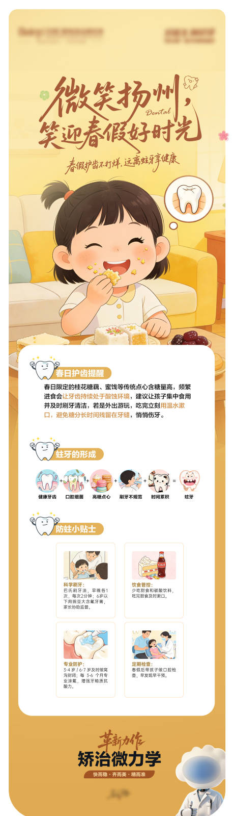 源文件下载【享设计】搜索编号：70370036460774828【口腔春季护齿防蛀宣传海报】