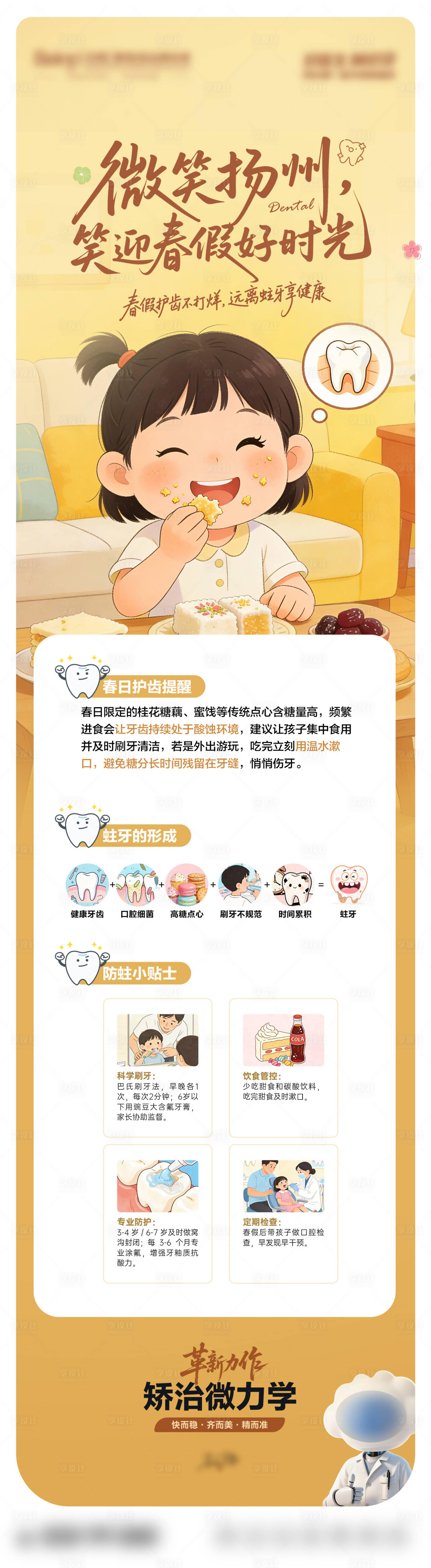 源文件下载【享设计】搜索编号：70370036460774828【口腔春季护齿防蛀宣传海报】