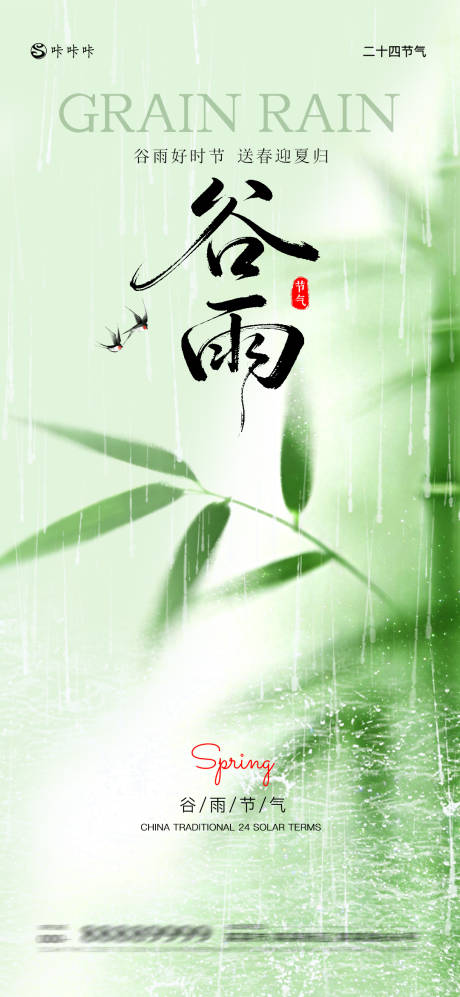 源文件下载【享设计】搜索编号：69010036426922093【谷雨】