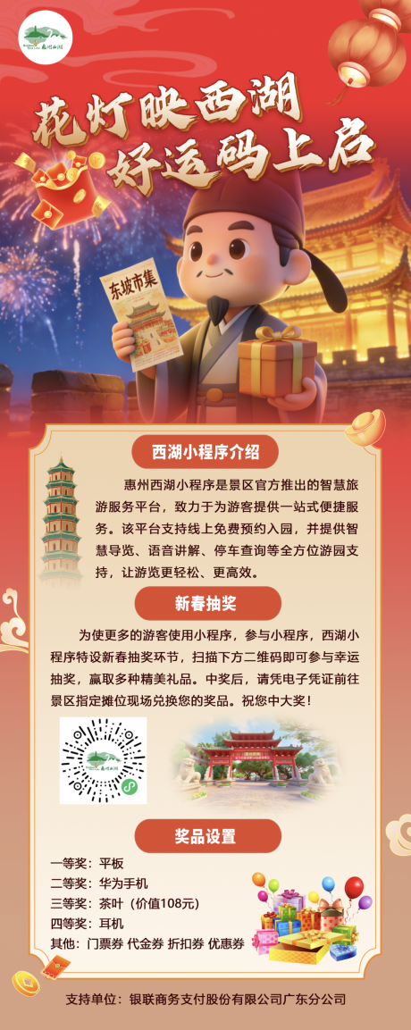 源文件下载【享设计】搜索编号：34800036435961652【花灯映西湖好运码上启】